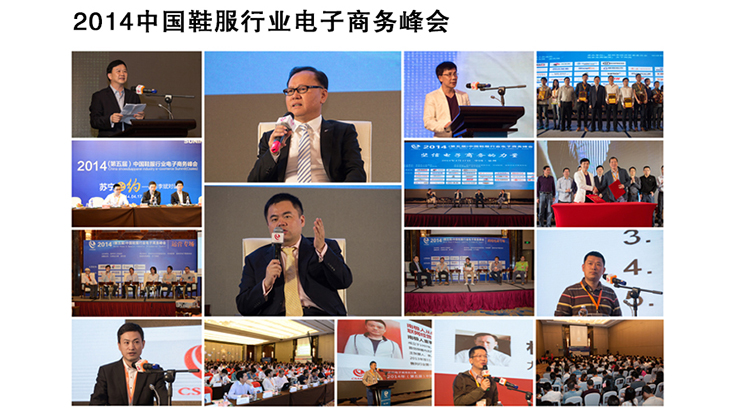 2014年電商峰會